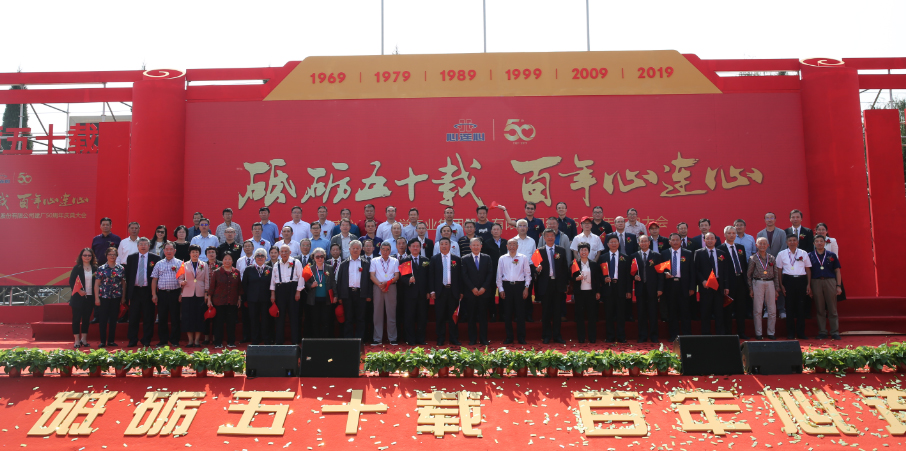 2019年9月24日，，，BBIN宝盈化学工业集团“砥砺五十载 百年BBIN宝盈”建厂五十周年庆典大会隆重进行